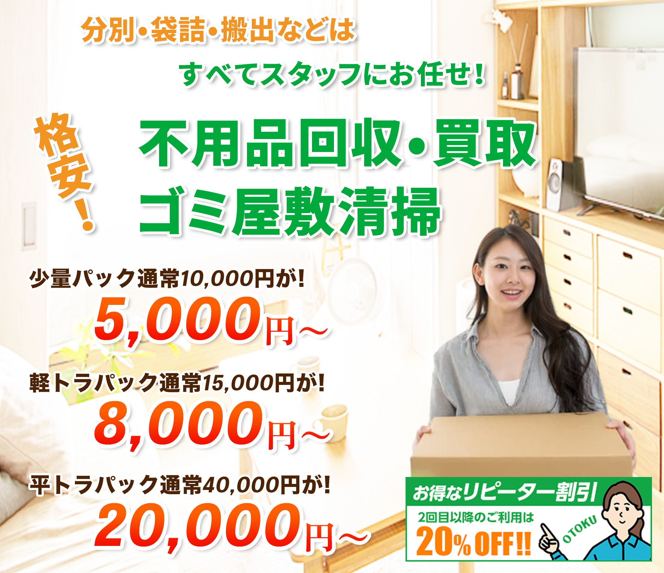 ホーム - 不用品回収いいこころ