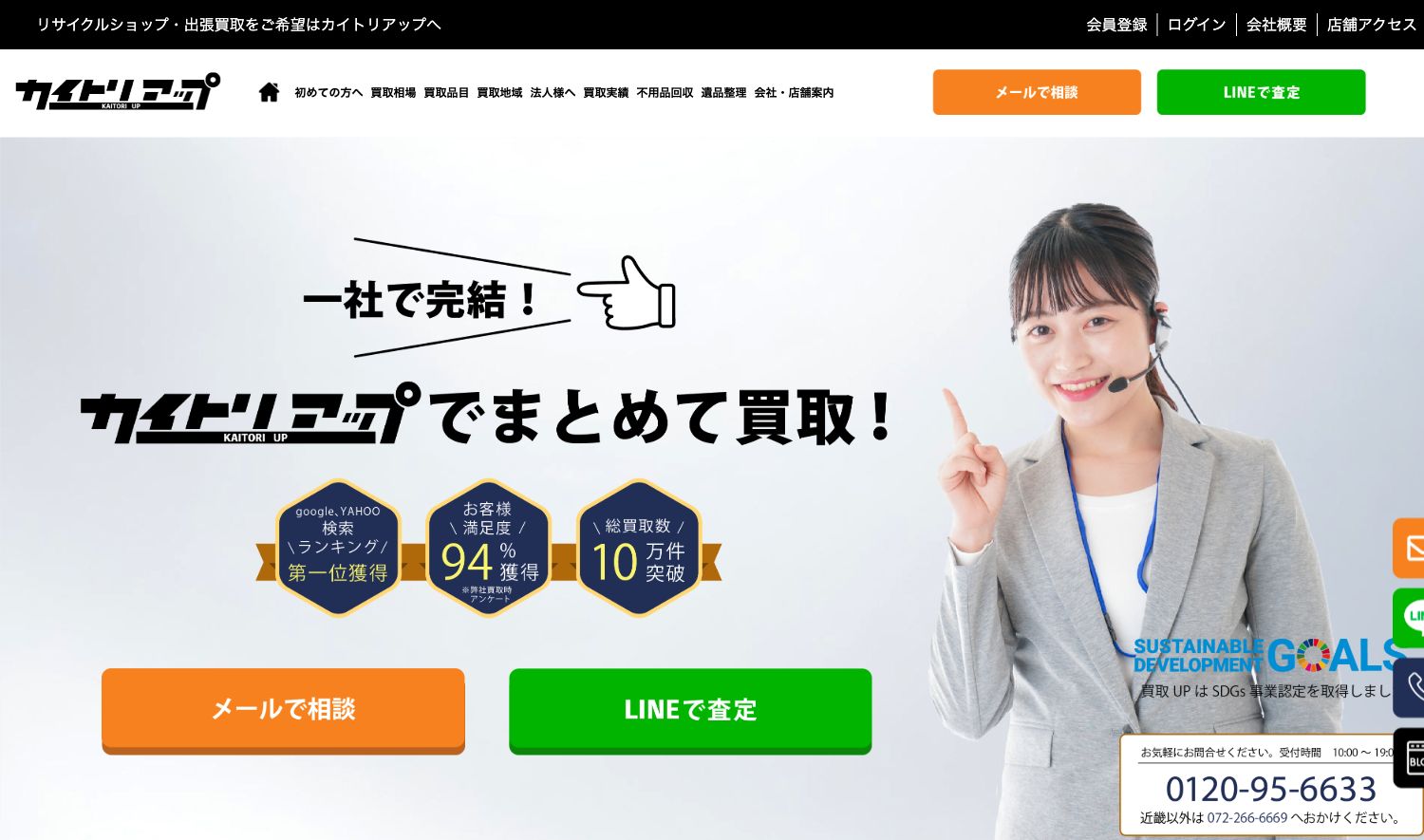 カイトリアップ大阪の公式サイト トップページ