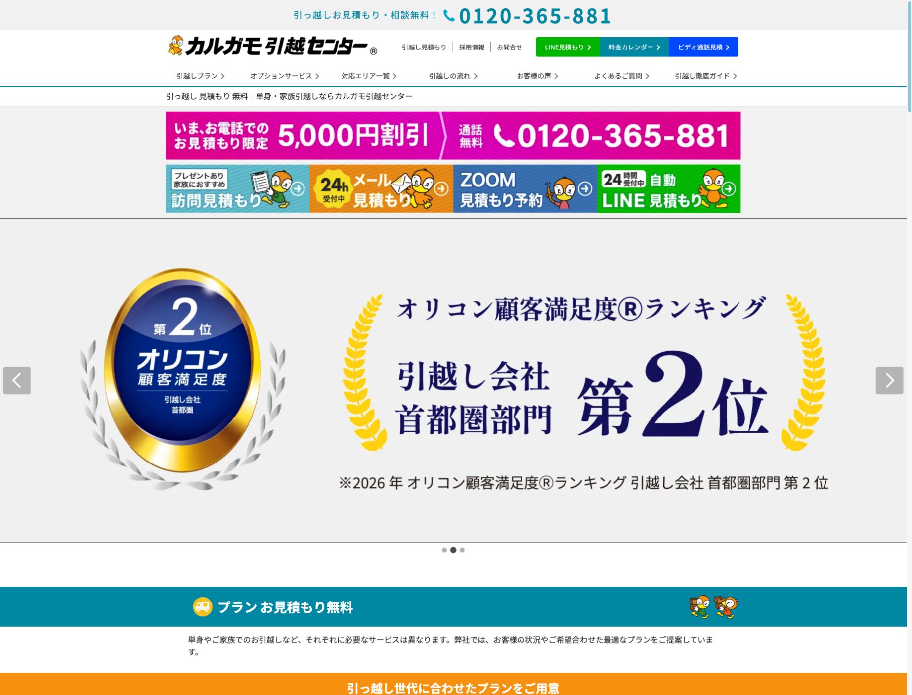カルガモ引越センターの公式サイト トップページ