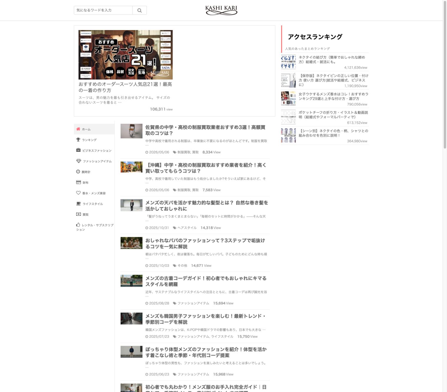 カシカリの公式サイト