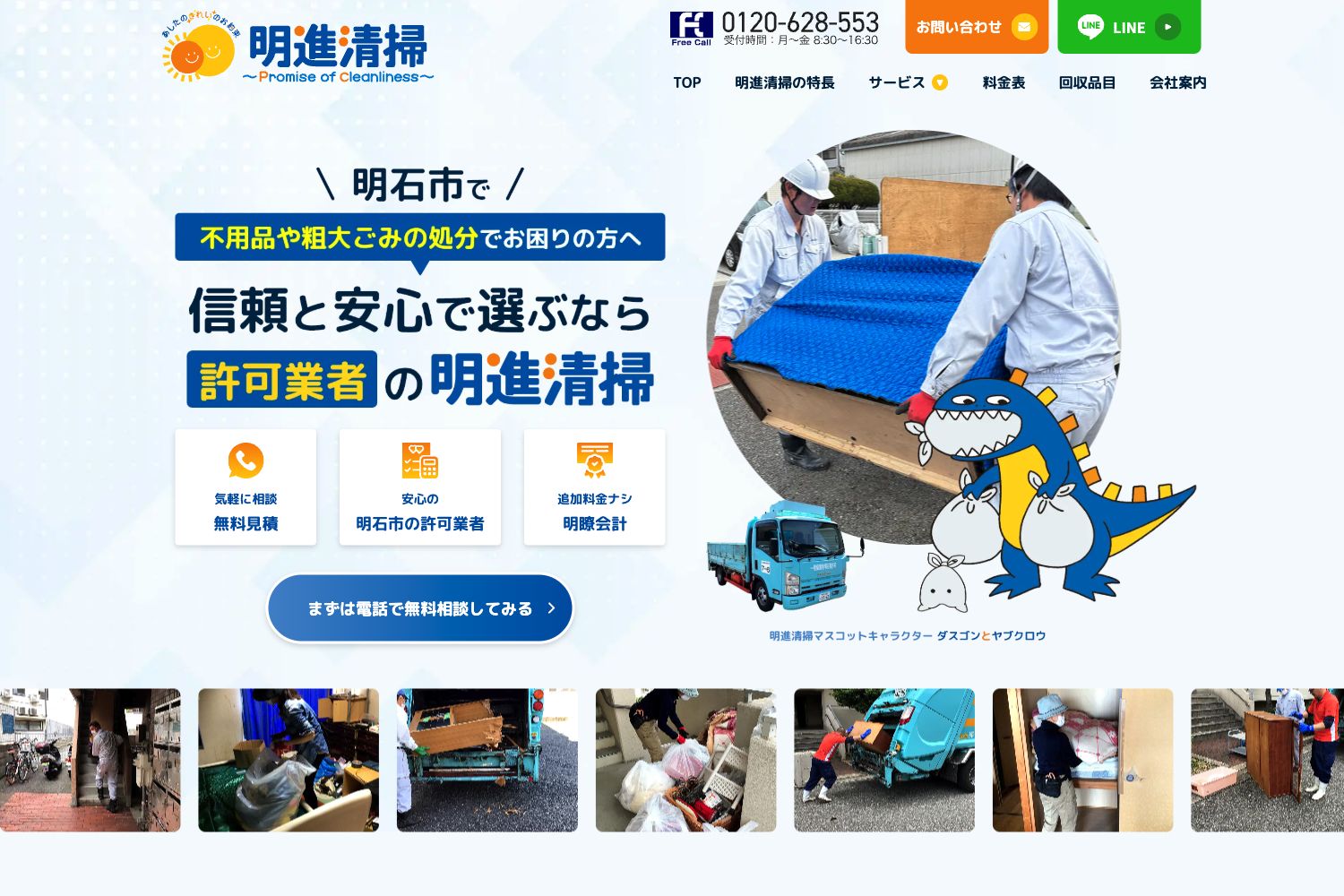 明進清掃(不用品回収・粗大ごみ処分)の紹介ページ