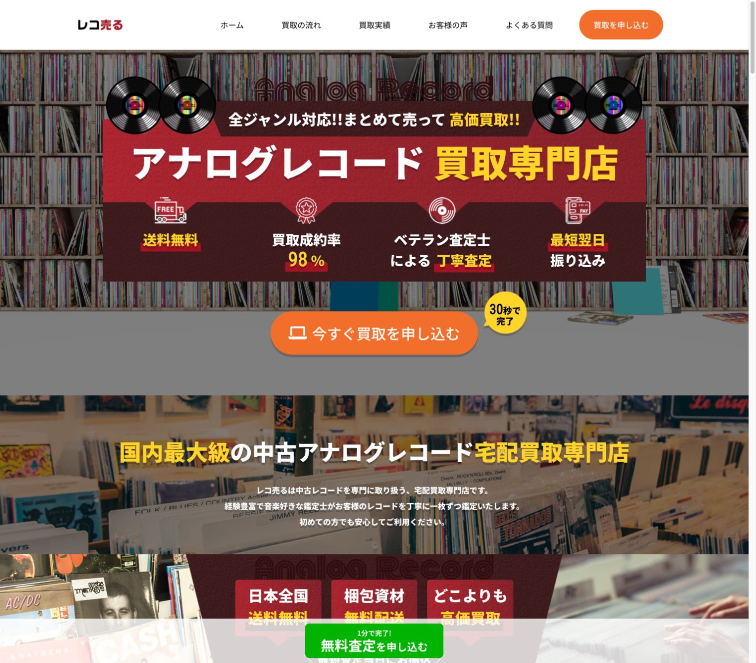 レコウル(レコ売る)の公式サイト