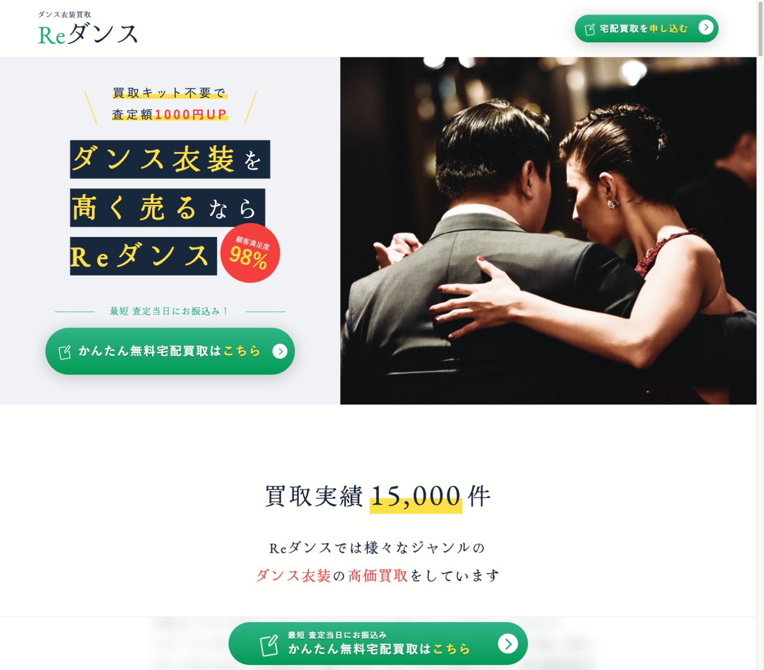 リダンス(Reダンス)の公式サイト