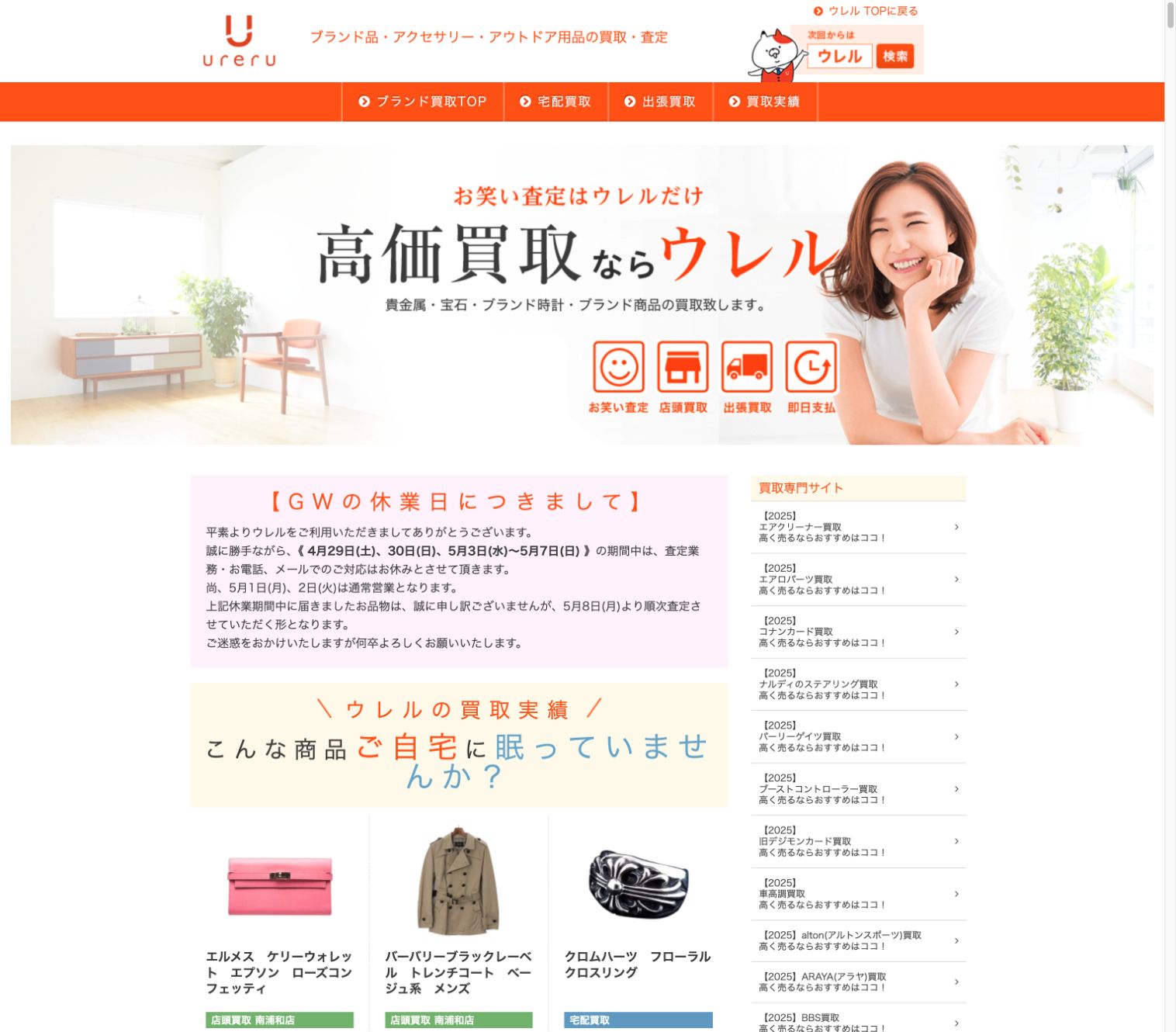 ウレルの公式サイト