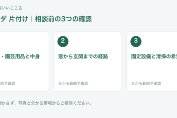 福岡市 ベランダ 片付けの相談前チェック