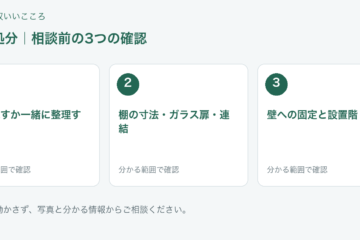 福岡市 本棚 処分の相談前チェック
