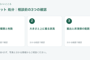 福岡市 カーペット 処分の相談前チェック