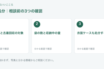 福岡市 衣類 処分の相談前チェック