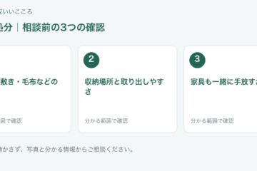 福岡市 布団 処分の相談前チェック