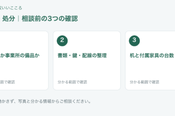 福岡市 事務机 処分の相談前チェック