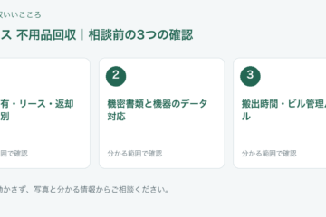 福岡市 オフィス 不用品回収の相談前チェック