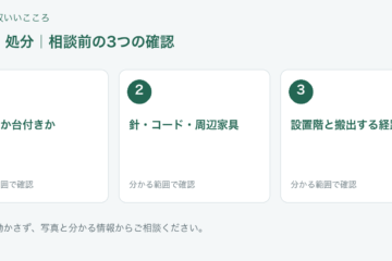 福岡市 ミシン 処分の相談前チェック