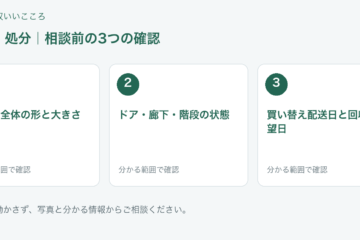 福岡市 ソファ 処分の相談前チェック