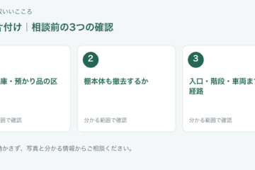 福岡市 倉庫 片付けの相談前チェック