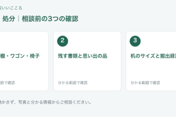 福岡市 学習机 処分の相談前チェック