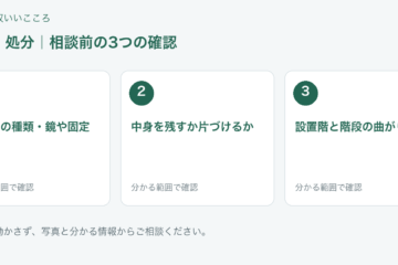 福岡市 タンス 処分の相談前チェック