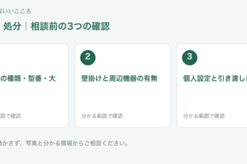 福岡市 テレビ 処分の相談前チェック